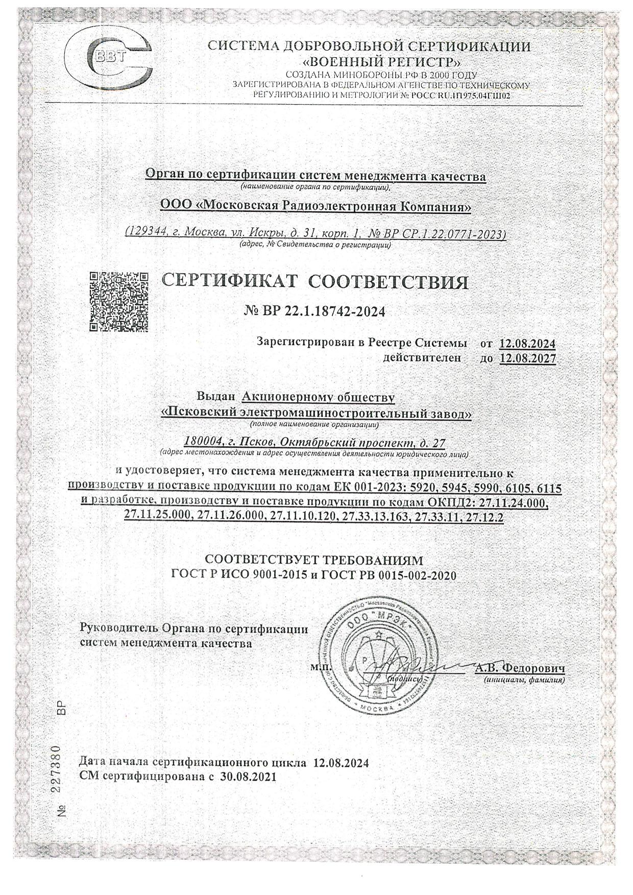Сертификат соответствия СМК