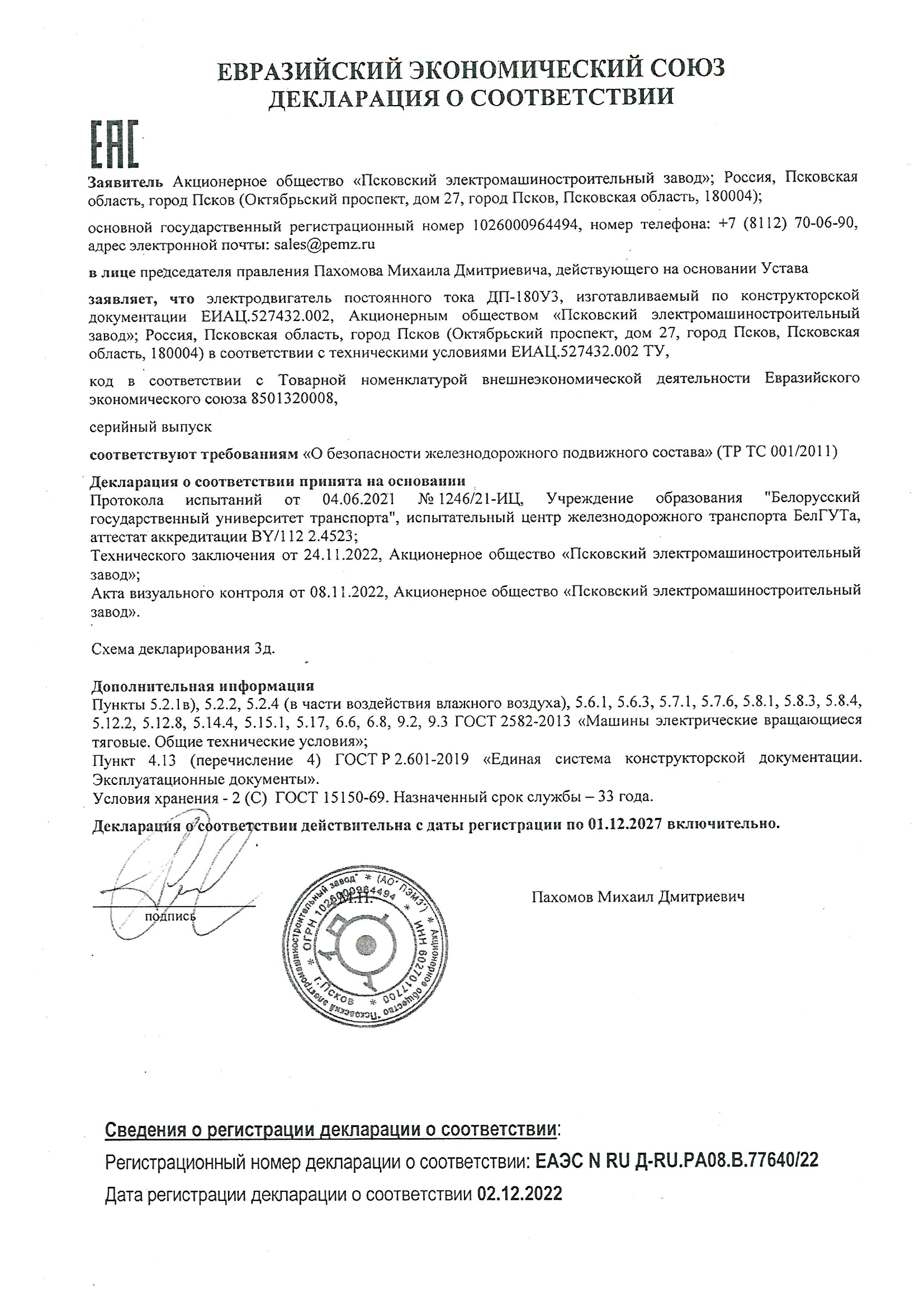 Декларация ЕврАзЭс